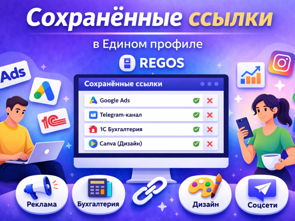 Yagona profil REGOS dagi saqlangan havolalar